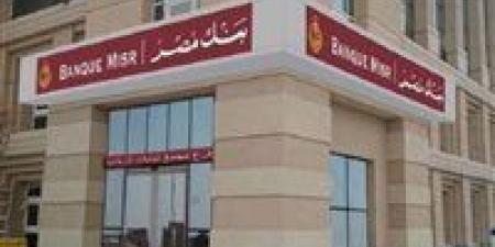 شهادات بنك مصر الجديدة.. ومميزات كل شهادة