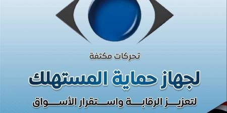 حماية المستهلك: حملات رقابية مفاجئة على الأسواق وتحرير محاضر للمخالفين