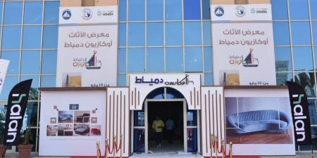 محافظ دمياط يفتتح معرض أوكازيون دمياط للأثاث