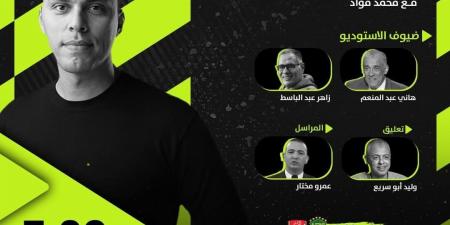 أون سبورت تنقل الأهلي والاتحاد السكندري نهائي السوبر