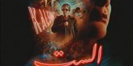 هدية العيد.. منصة شاهد تعلن عن موعد عرض فيلم الست عبر شاشتها
