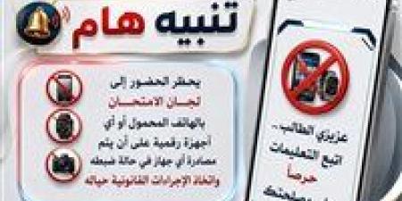 «تعليم القاهرة» تحذر الطلاب والمراقبين: لا تهاون مع الغش أو حيازة المحمول داخل لجان امتحانات الترم الثاني 2026