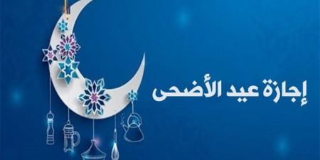 إجازة عيد الأضحى 1447 في مصر.. موعد العطلة للقطاع الحكومي والخاص والبنوك 2026