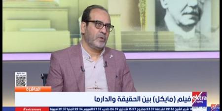 عصام زكريا: فيلم مايكل جاكسون احتفاء موسيقي بصري وتجاهل للمناطق الشائكة
