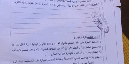 امتحان اللغة العربية للصف الرابع الابتدائي 2026 نهاية العام
