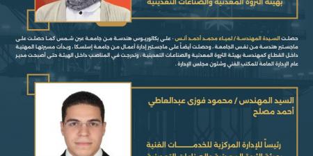 وزير البترول يُسند إلى الكفاءات الشابة مسؤولية إدارات مركزية بهيئة الثروة المعدنية والصناعات التعدينية.. تفاصيل