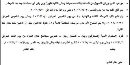 اتحاد اليد يعلن فتح باب القيد للموسم الجديد يوم 21 يونيو المقبل