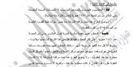الجريدة الرسمية تنشر قرار الرئيس بالعفو عن بعض السجناء بمناسبة عيد الأضحى