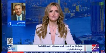 رئيس اتحاد بنوك مصر يوضح سبب نقص السيولة بماكينات الصراف الآلي (فيديو)