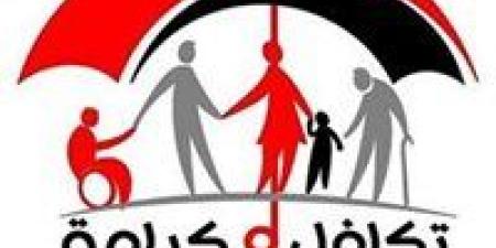 تكافل وكرامة 2026: شروط الدخل والفئات المستحقة لمعاش الحماية الاجتماعية