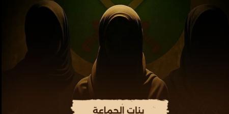 "الوثائقية" تعيد عرض فيلم "بنات الجماعة" الليلة