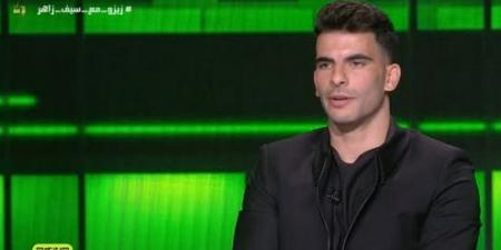 أحمد سيد زيزو: مستواي مع منتخب مصر أفضل من ظهوري مع الأهلي