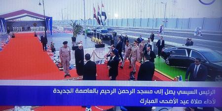 بث مباشر.. السيسي يصل لأداء صلاة عيد الأضحي بمسجد الرحمن الرحيم