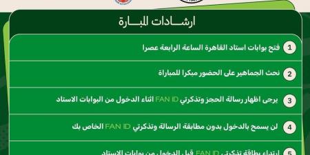 تذكرتي تعلن قواعد وإرشادات مباراة منتخب مصر وروسيا الودية