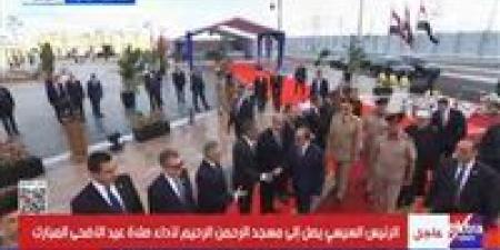 بث مباشر.. الرئيس السيسي يصل مسجد الرحمن الرحيم لأداء صلاة العيد