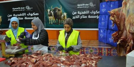 مؤسسة صناع الخير تواصل تنفيذ أعمال الأضاحي وتوزيع اللحوم بالمحافظات