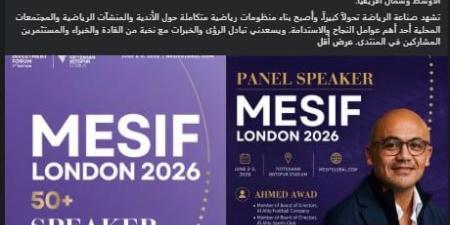 أحمد حسام عوض يشارك في منتدى الشرق الأوسط للاستثمار الرياضي بملعب توتنهام