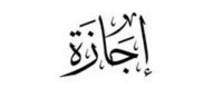 هل يوم الأحد اجازة رسمية في الجهات الحكومية