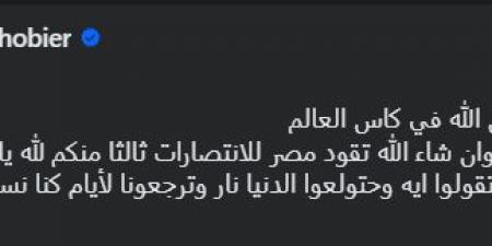 أحمد شوبير يوجه رسالة نارية: اتركوا التعصب وساندوا منتخب مصر