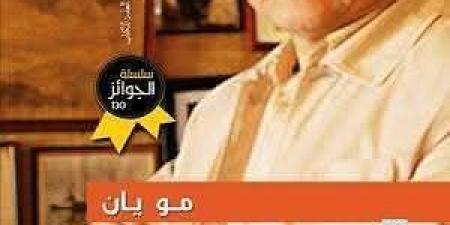 ترشيحات القراءة: مو يان كما يراه محمود عبد الشكور