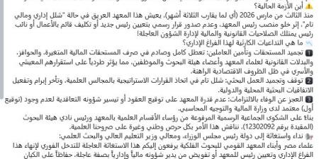 بلا رئيس منذ مارس.. كيف تسبب الفراغ الإداري في تجميد عمل معهد الفلك؟