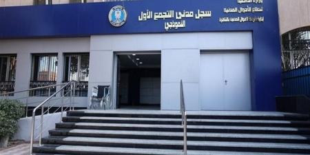 متى يبدأ العمل بمكاتب السجل المدني بعد إجازة العيد