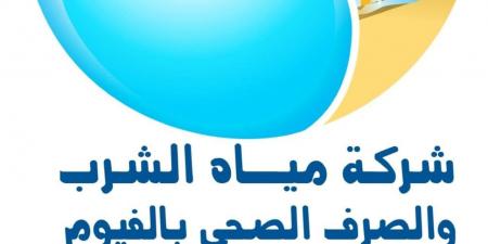 رابط الاستعلام عن فاتورة المياه وتسجيل قراءة العداد إلكترونيًا بمحافظة الفيوم