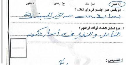 ننشر إجابات امتحان اللغة العربية للشهادة الإعدادية محافظة القاهرة 2026 الترم الثاني