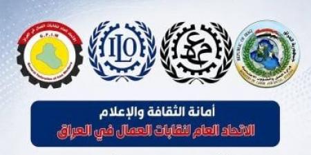 عمال العراق: إدراج بغداد بملاحظات منظمة العمل "إجراء فني وليس قائمة سوداء"