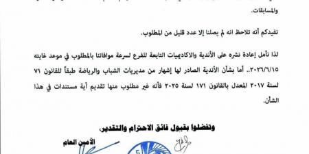 اتحاد الكرة يطالب بسرعة استيفاء تراخيص الأندية والأكاديميات للموسم الجديد