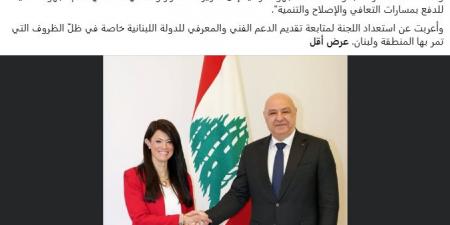 رانيا المشاط من بيروت: ملتزمون بدعم التنمية المستدامة والإصلاح الهيكلي في لبنان