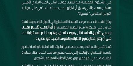 محمد البيلي يطلب تأجيل جلسة الاستماع واتحاد تنس الطاولة يحدد موعدا جديدا
