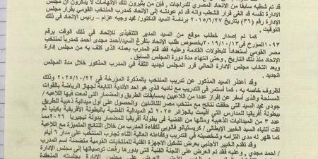 الاتحاد المصري للدراجات يرد على أزمة المدرب أحمد مجدي