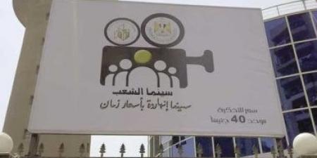 إيرادات سينما الشعب تقترب من مليونى جنيه خلال إجازة عيد الأضحى