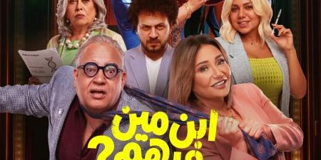 طرح البوستر الرسمي لفيلم ابن مين فيهم.. تعرف على موعد عرضه بالسينمات