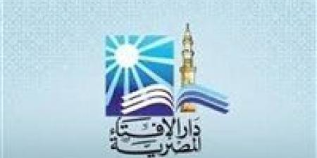 "الإفتاء" تحذر: التشاؤم من الأشخاص منهي عنه شرعاً وينبع من برمجة ذهنية خاطئة