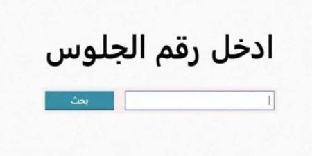 كل ما تحتاج معرفته عن نتيجة الصف الثالث الإعدادي 2026 محافظة الجيزة