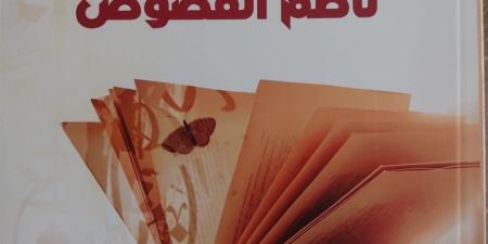 عماد غزالي لـ"الدستور": "ناظم الفصوص" نتاج فوران إبداعي أختبره للمرة الأولى