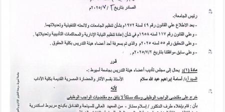 أسامة إبراهيم بآداب أسيوط و3 مجالس تأديب