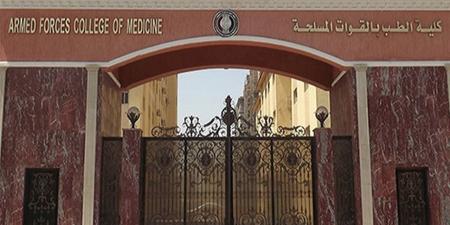 الأكاديمية العسكرية تفتح التسجيل في الدراسات العليا للأطباء والصيادلة والتمريض