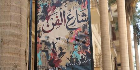 برنامج حافل ضمن مشروع "شارع الفن" بـ5 محافظات.. اعرف التفاصيل