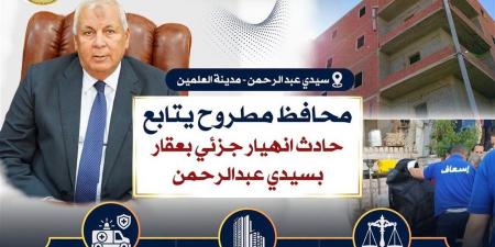بعد مصرع شخص وإصابة 4.. محافظ مطروح يوجه بسرعة معاينة العقار المنهار ومراجعة تراخيص البناء