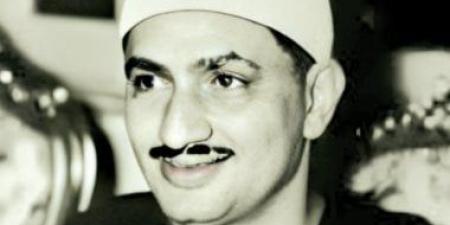 فى ذكرى رحيله.. محمد صديق المنشاوى صوت الخشوع