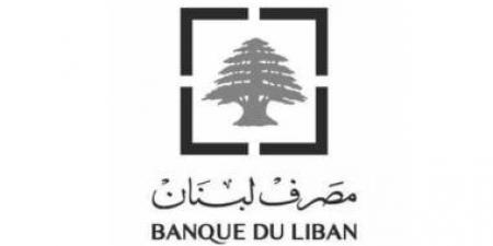 مصرف لبنان يدين استهداف مبنى فرعه في النبطية من قبل القوات الإسرائيلية