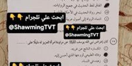 بعد بدء اللجان بـ30 دقيقة.. تداول امتحان التربية الدينية للثانوية العامة والتعليم تتحقق