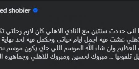 أحمد شوبير يكشف كواليس مكالمته مع حسين الشحات بعد تجديد عقده مع الأهلي