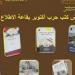 «الكتب
      والوثائق
      القومية»
      تطلق
      «إصدارات
      أكتوبر»
      احتفالًا
      بالانتصارات
      المجيدة