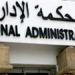 الإدارية
      العليا
      تحسم
      اليوم
      موقف
      المستبعدين
      من
      انتخابات
      النواب
      ٢٠٢٥
      بسبب
      الاستثناء
      من
      الخدمة
      العسكرية