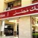 عقب
      خفض
      الفائدة...
      أعلي
      شهادات
      ادخار
      بنك
      مصر
      عائداً