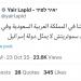 زعيم
      المعارضة
      الإسرائيلية
      يغرد
      بالعربية
      ويعتذر
      للسعودية
      بعد
      تصريحات الوزير
      المتطرف
      سموتريتش..
      ما
      القصة؟